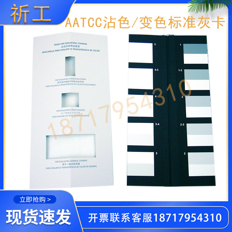 美标灰卡AATCC标准沾色变色灰卡AATCC标准褪色灰卡/尺ISO105/A03