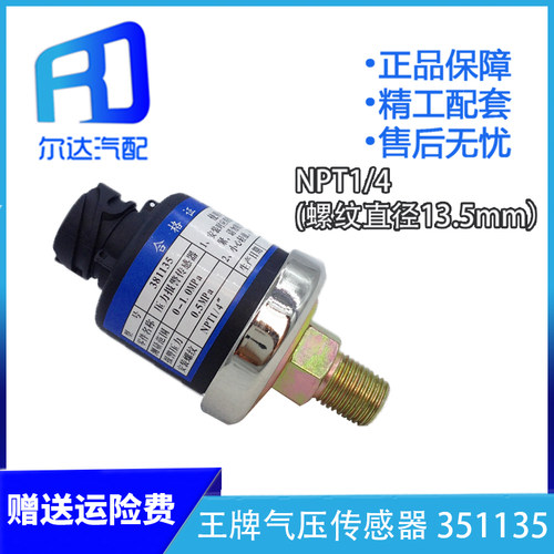 适用于重汽王牌成都王牌配件737 757 气压感应塞压力警报器381135