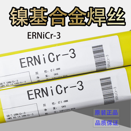 ERNiCr-3镍基焊丝INCONEL600焊丝82焊丝182焊丝ERNiCrFe-3焊丝1.6