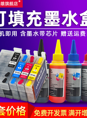 磁电英雄适用爱普生WF-7110DTW WF-7720/7725彩色喷墨多功能打印