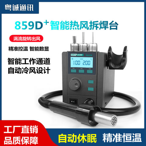 快克859D+手机维修风枪可调恒温QUICK859D+数显直风热风拆焊台