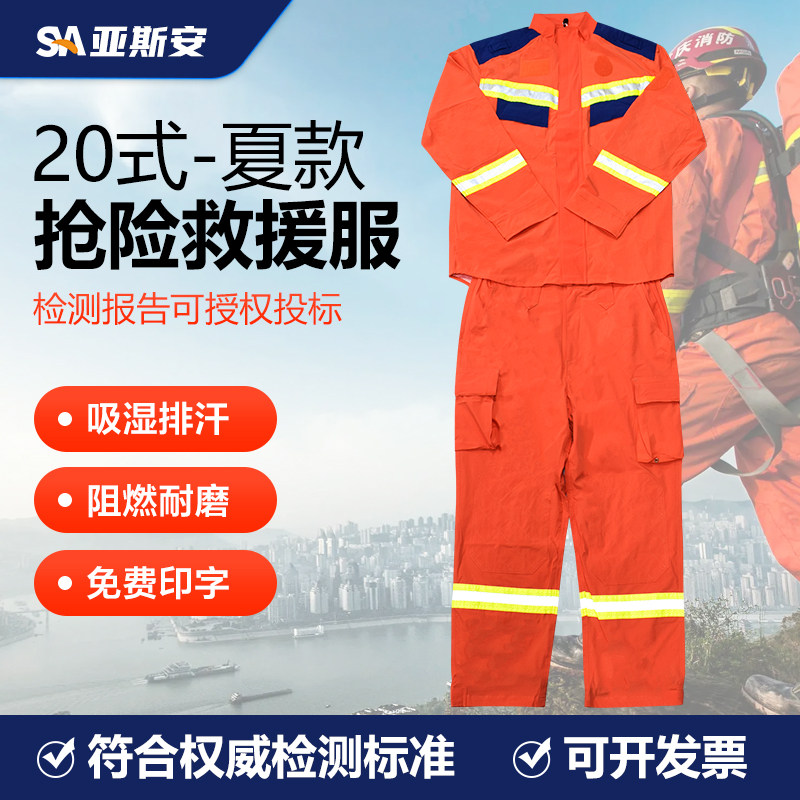 20式抢险救援服夏款消防水域应急作训轻薄透气阻燃分体速干防护服