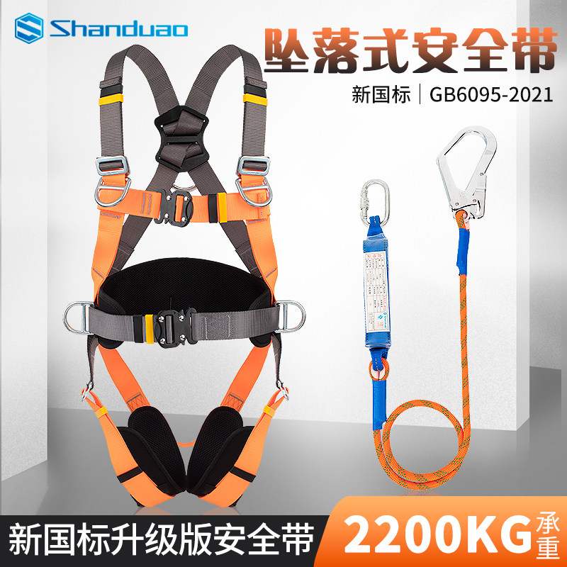 全身五点式安全带保险带腰带双钩户外攀岩耐磨高空作业安全绳套装