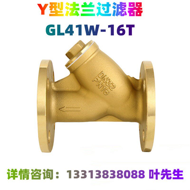 黄铜Y型过滤器 法兰Y型过滤器 GL41W-16T 法兰过滤器 暖气阀门
