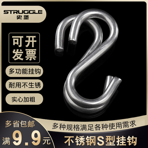 史堡 304不锈钢S型挂钩壁挂浴室厨房S形挂钩柜门门后S钩s勾小钩子