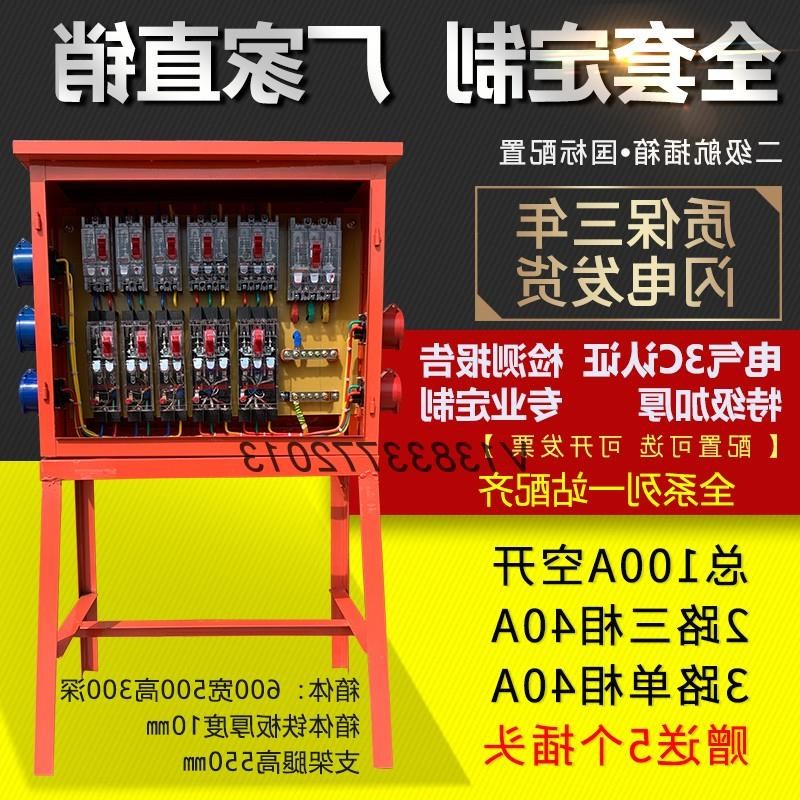 定制建筑工地工程标准临时二级工业插座配电箱户外支架防雨红箱