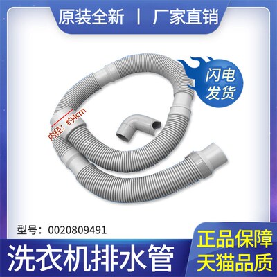 适用于海尔滚筒洗衣机G70629BKX10S,G70628KX10S下水管/排水管