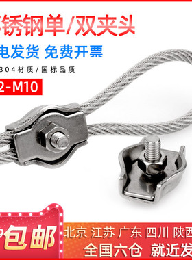 304不锈钢卡头单夹头双夹固定接头刹车线卡头钢丝绳卡扣M2/M3/M4