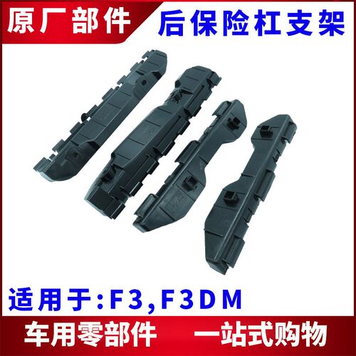 适用于比亚迪F3后杠支架 F3DM后保险杠固定卡子 护杠塑料卡扣配件