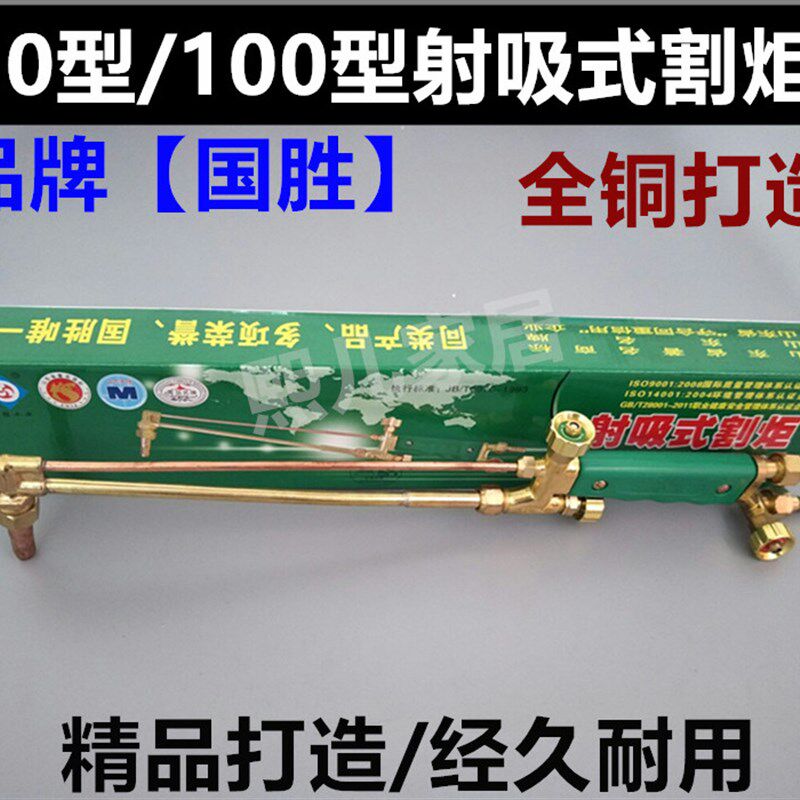 青岛国胜丙烷氧气乙炔割枪割炬射吸式割炬/G01-30 G01-100型割炬