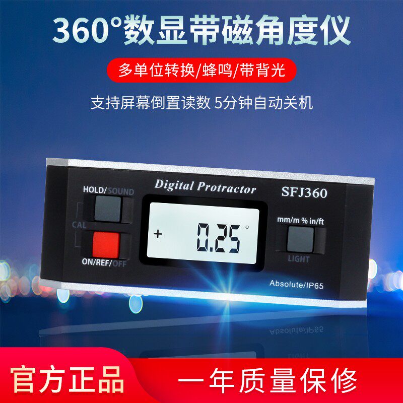 带磁性电子数显倾角仪SFJ360角度尺水平仪坡度测量仪角度尺倾角盒