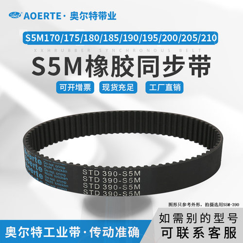 橡胶同步带STS S5M-170/175/180/185/190/195/200/205/210 齿形带