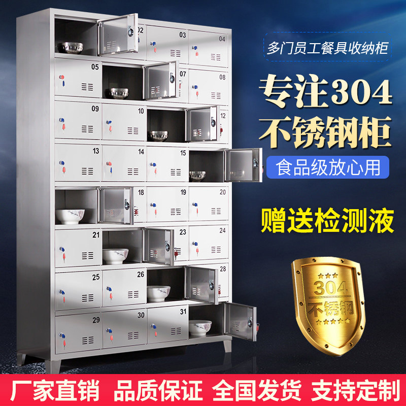 真304不锈钢更衣柜多门员工碗柜餐厅餐具饭盒碗筷收纳柜无尘 包邮