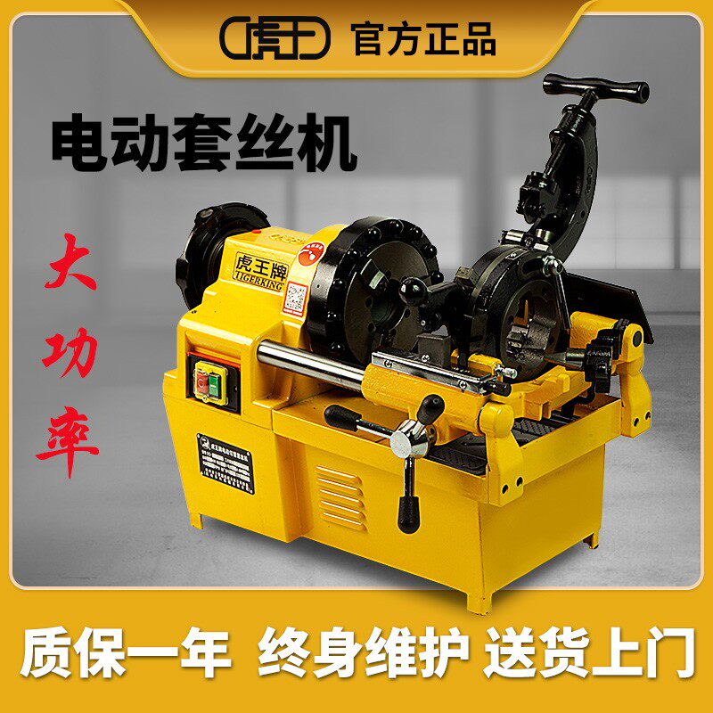 虎王牌电动套丝机220V多功能2寸3寸4寸车丝机消防管开牙机380V
