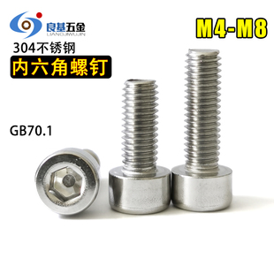 304不锈钢圆柱头内六角螺丝钉螺栓螺杆M4M5M6M8x6x10x20x50x70mm
