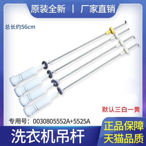 适用海尔洗衣机B8536F61,B10018BF31/N,B8516BF61吊杆/平衡杆吊簧