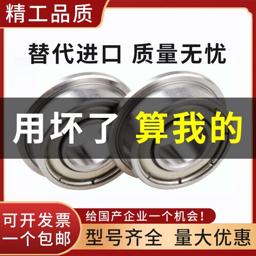替代日本进口法兰挡边轴承F623 624 625 F626 F627 628 629 ZZ