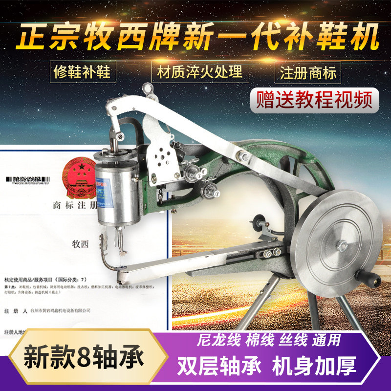牧西牌尼龙线棉线粗线手摇修鞋缝鞋补鞋机补鞋车四轴八轴十轴