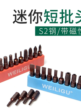 扭力起子批头1/4标准柄6.35螺丝刀头一十字六角梅花套筒短/加长型