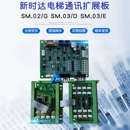 帝奥/四川/江南快速/尚图/阿尔法电梯轿厢通讯板 SM.02/G EX-CC/G