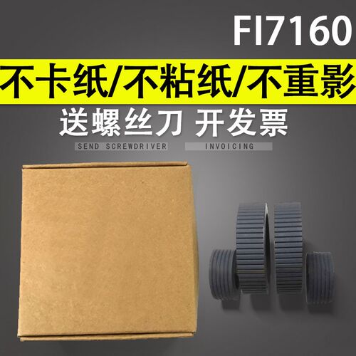 适用 富士通FI7160 FI7180 FI7260 FI7280扫描仪搓纸轮皮套耗材
