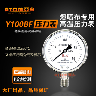 鹳山高温不锈钢压力表Y100BF耐腐蚀防腐熔喷布蒸汽气YN60BF耐震