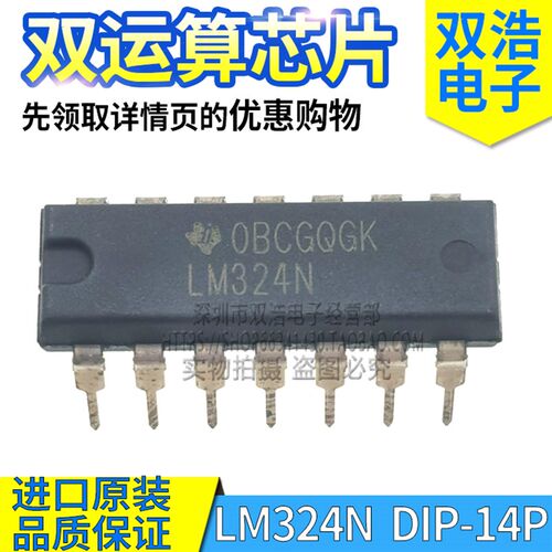 LM324N LM324DR LM324DT 双运算四路放大器芯片进口全新DIP/SOP14
