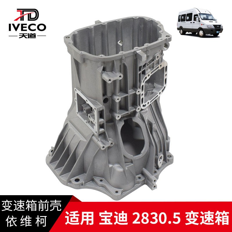 南京依维柯变速箱前壳2830.5变速箱宝迪威尼斯外壳牙箱壳体铝壳