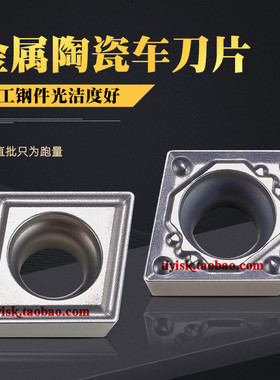 金属陶瓷外圆内孔小菱形数控刀片CCMT060204HQ/09T304FG/MT光洁度