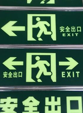 安全出口标识PVC消防通道指示牌疏散夜光标牌荧光箭头墙贴指示灯