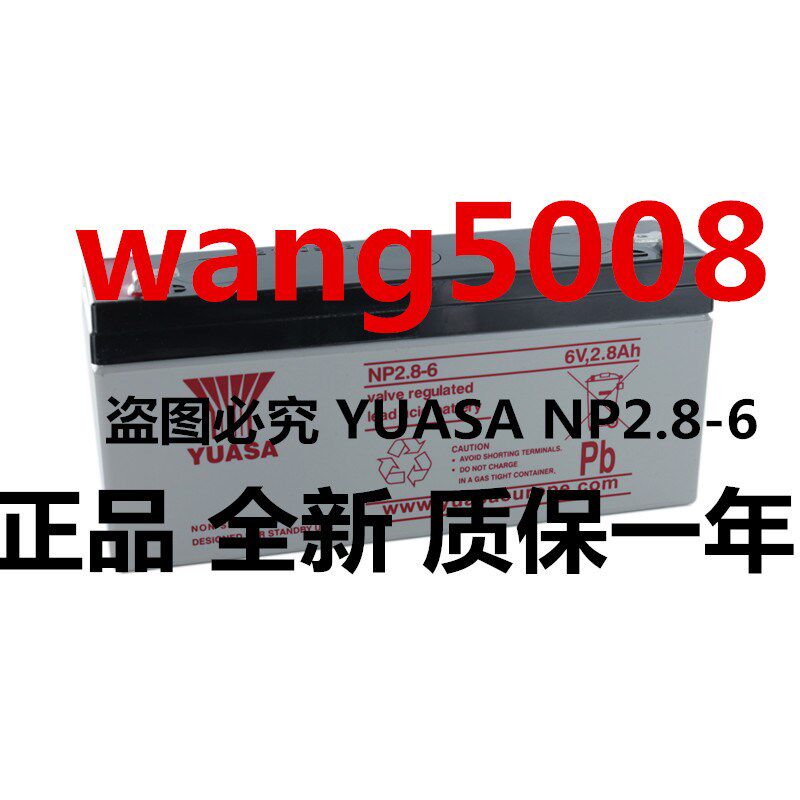 YUASA汤浅NP2.8-6 6V2.8AH应急电源 机床设备蓄电池 进口仪器电池