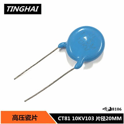 高压瓷片10KV103 103M 0.01UF 10NF10000V片径20MM电焊机专用电容