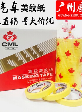 金枫喷漆遮蔽胶带 汽车专用高粘美纹纸胶带不留胶分色纸整箱
