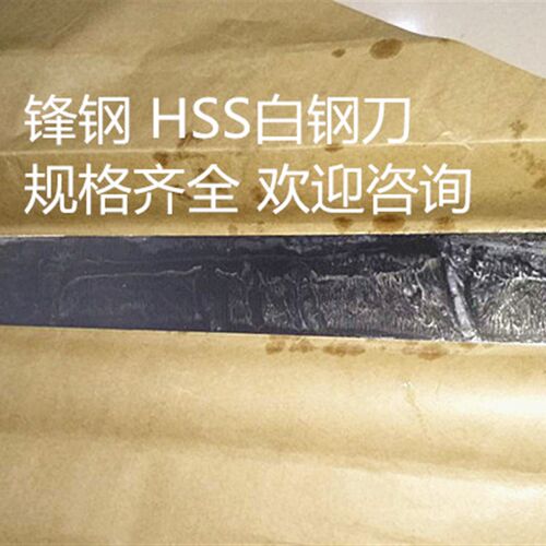 厂家直销白钢刀 白钢条 长度500mm 白钢车刀 锋钢刀 高速钢刀片