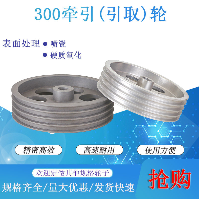 300牵引轮引取轮铝合金储线导轮过线轮导线轮押出挤出机电线电缆