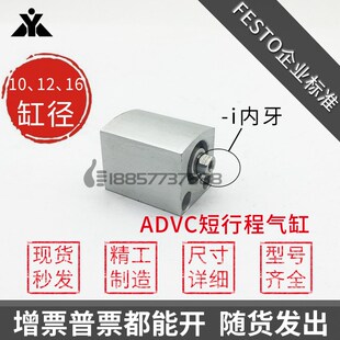 代替FESTO 带磁短行程气缸ADVC-10-12-16-5-10-15-20-25-I-A-P-A