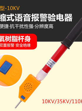 高压验电器10kv电工低压声光报警验电笔多功能电工语音测试仪国标