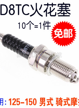 摩托车通用火花塞 D8TC 125 150 男装车太子车跨骑式摩托车 火咀