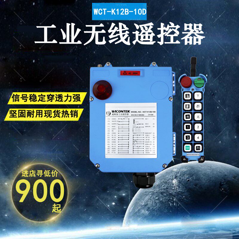 WCT-K12B-10D威柯泰双速遥控器 起重机行车遥控器工业无线遥控器