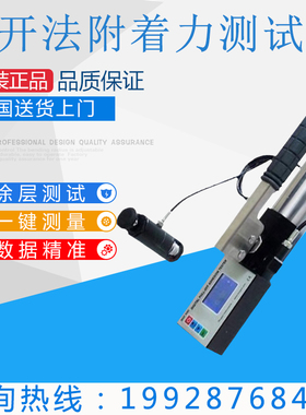 全自动数显涂层附着力拉拔仪防腐油漆拉拔附着力拉开法测试仪新品