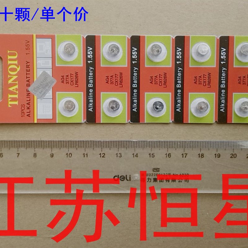 天球精装 AG4 纽扣电池 AG4 377A 纽扣电子 电池 AG4/377A