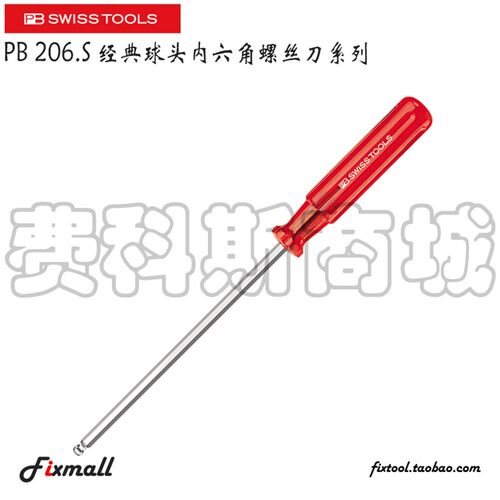 瑞士PB Swiss Tools PB 206.S经典球头内六角螺丝刀