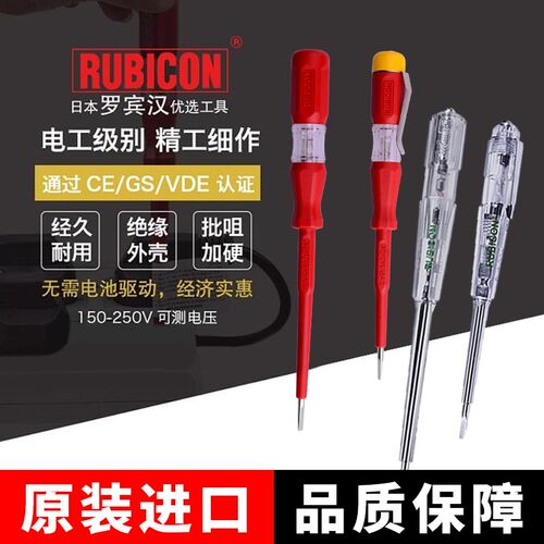 日本罗宾汉Rubicon测电笔RVT-211/212试电笔RVT-111/112验电笔