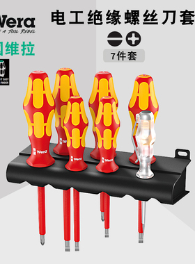 维拉德国进口电工专用螺丝刀套装测电笔十字绝缘螺丝批起子组合装