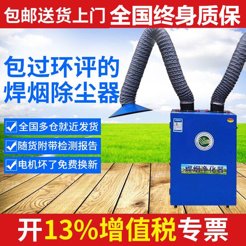 环保焊烟净化器移动式工业旱电焊锡焊接烟雾烟尘除尘器电焊排烟机