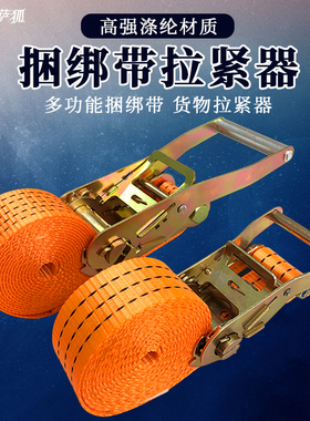 货物货车紧绳器汽车固定带货物绑带收紧器拉紧器货车绳子绑货带