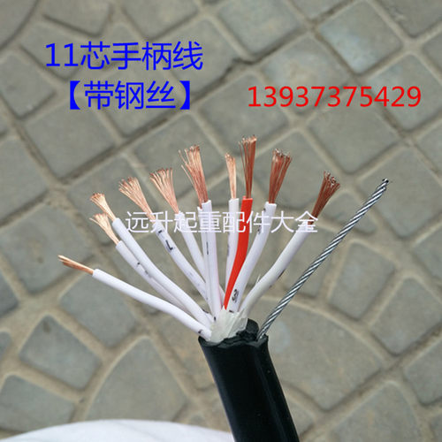 11芯电动葫芦手柄线 行车葫芦控制线 钢丝绳电动葫芦手柄按钮线