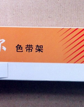 达尔 适用富士通DPK300 DPK 300 DPK 310 DPK330色带架