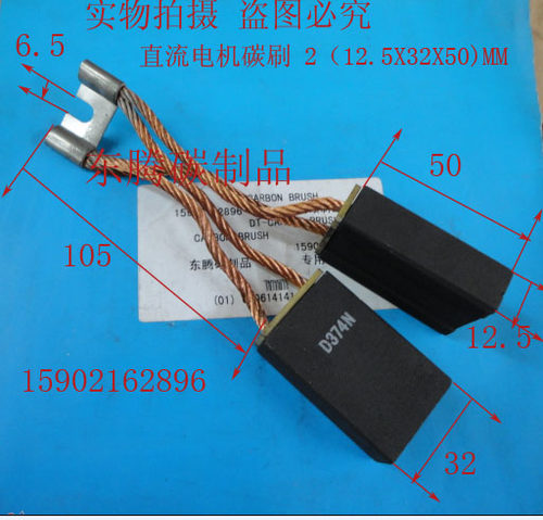 直流电机碳刷   电刷D374N  2(12.5X32X50)MM 质量保证
