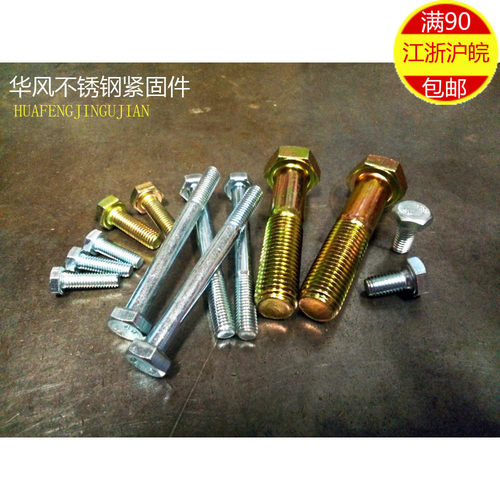 五金紧固件 6MM 4.8级镀锌外六角螺栓 M6*10~M6*75